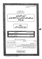 ارشد فراگیر پیام نور جزوات سوالات تاریخ تاریخ ایران دوره اسلامی کارشناسی ارشد فراگیر پیام نور 1387